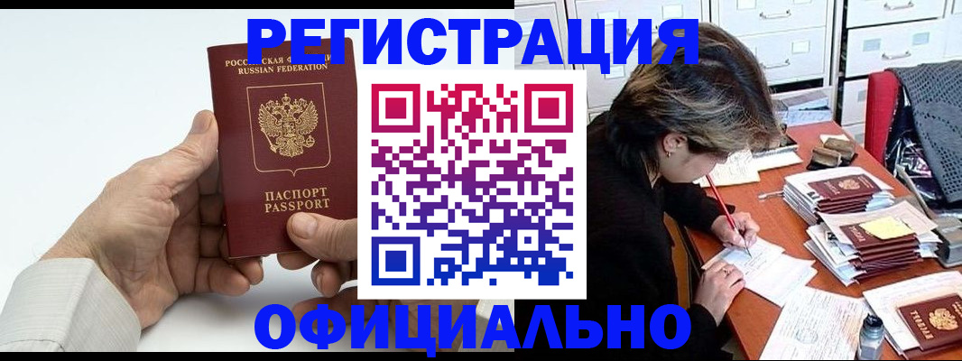 прописка для кредита в Орловской области