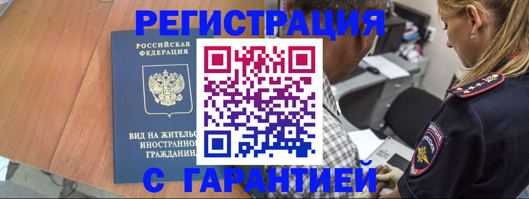 временная регистрация купить в Орловской области