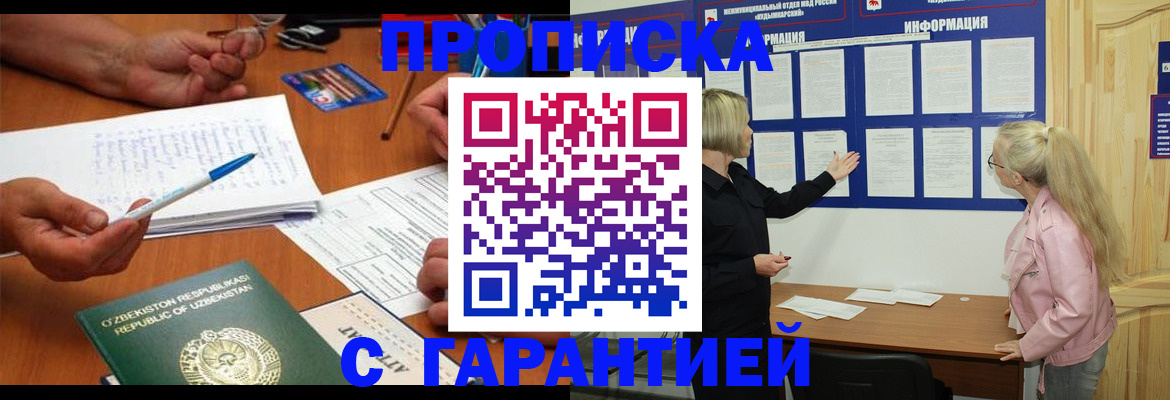 прописка для школы в Орловской области