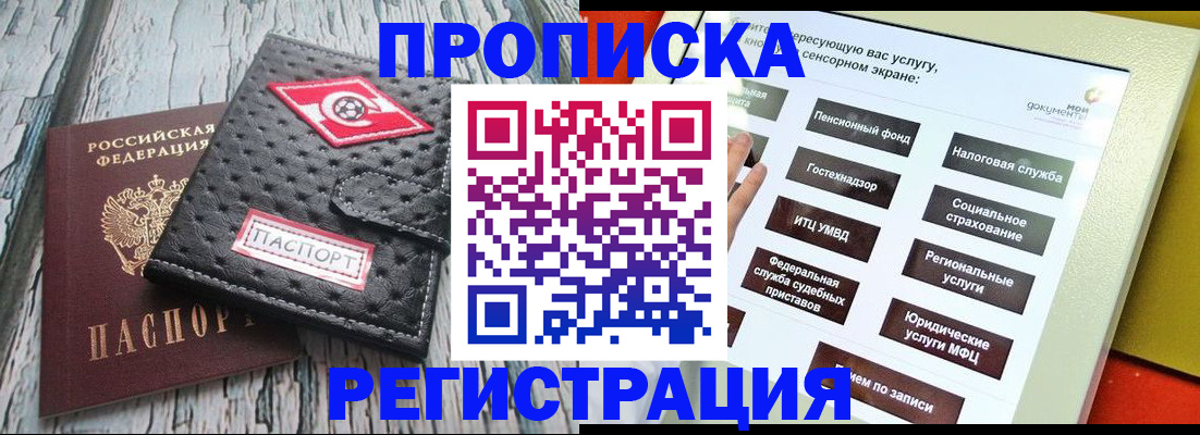 временная регистрация для всех в Орловской области